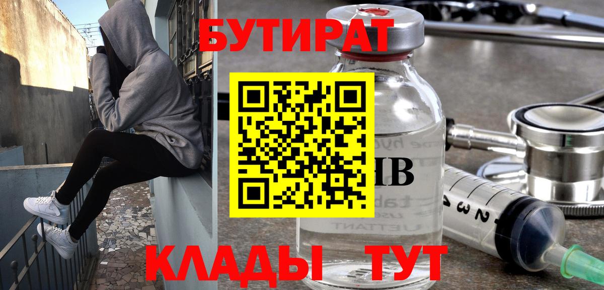 БУТИРАТ  Вход с VPN  Анжеро-Судженск  Бутират GHB 