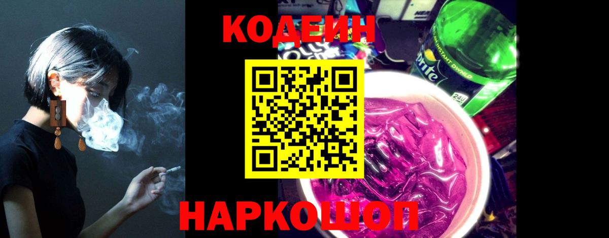 Codein Purple Drank Анжеро-Судженск