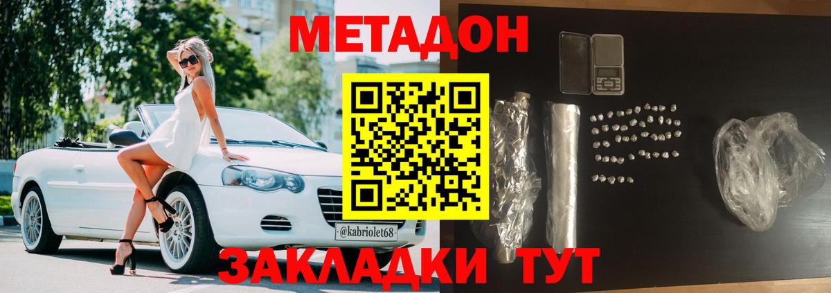 МЕТАДОН мёд Анжеро-Судженск